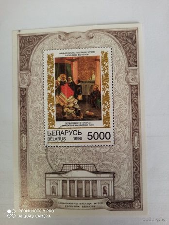 РБ. 1996. Икона "Рождество Богородицы". Блок 12.
