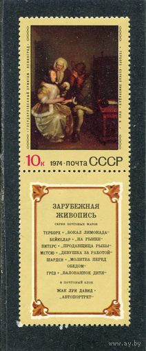 СССР 1974. Бокал лимонада. С купоном
