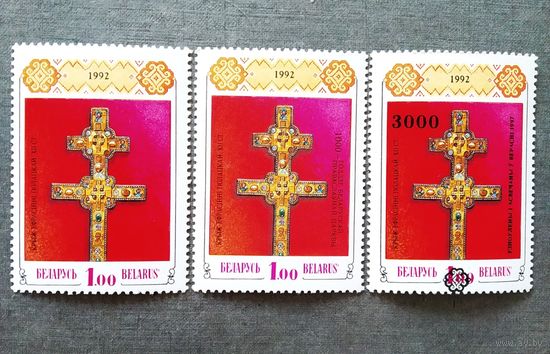 Марки Беларусь 1992,1997  Крест Ефросинии Полоцкой ( надпечатки )
