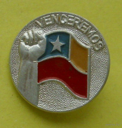 Venceremos. Х-28.