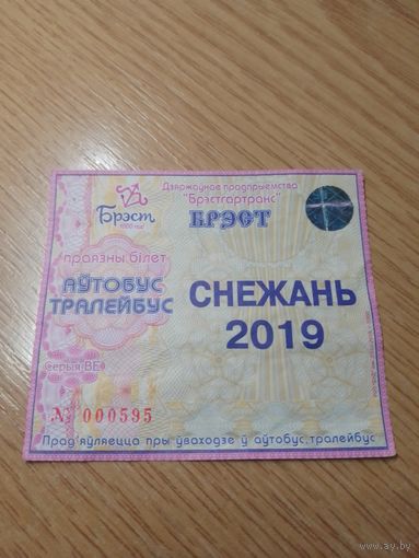 Месячный проездной Автобус-троллейбус Брест, декабрь 2019 г. (в честь 1000-ЛЕТИЯ БРЕСТА)