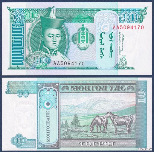 Монголия, 10 тугриков 1993 г, P-54 (AA, главнокомандующий Дамдин Сухэ-Батор), UNC