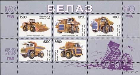 Беларусь. 1998. Белазы. м.л **