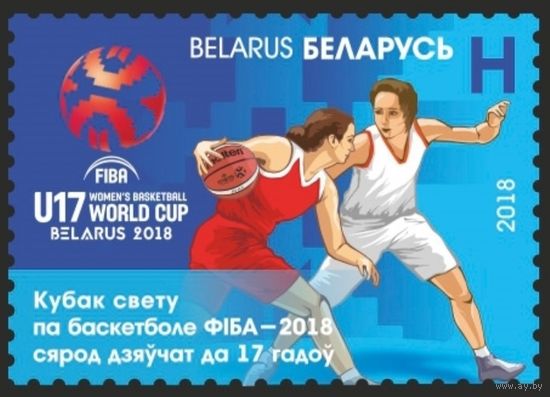 Кубок мира по баскетболу ФИБА-среди девушек. Беларусь, 2018