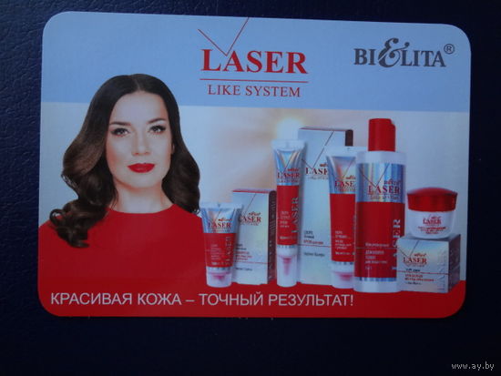 Календарик 2016 г.  Белита. Красивая кожа - точный результат!
