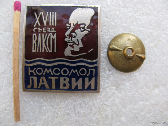 Знак. 18 съезд ВЛКСМ. Комсомол Латвии. тяжёлый, винт