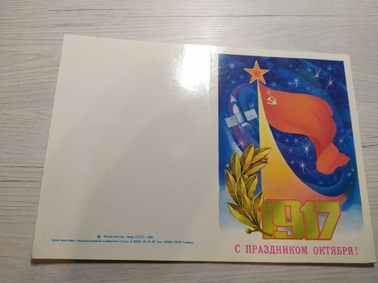 Открытка Слава Октябрю!
