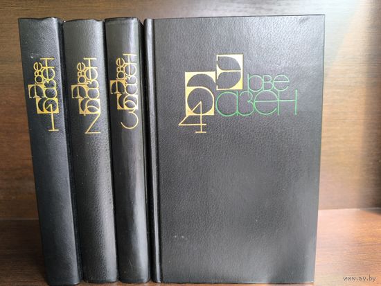 Эрве Базен. Собрание сочинений в четырех томах