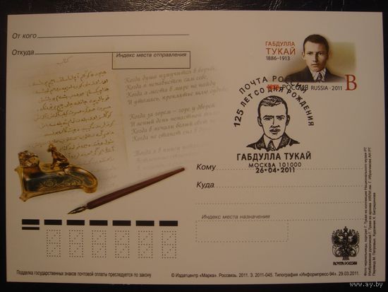ПК С ОМ 2011 Россия -  221 Габдулла Тукай - СГ - Москва