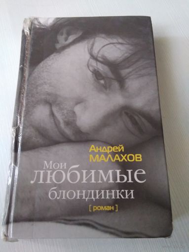 Мои любимые блондинки/49