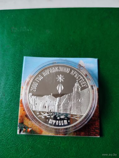 20  руб. - 2000 ГОД НАРАДЖЭННЮ  ХРЫСТОВУ  ВIФЛIЕМ  - 1999 г