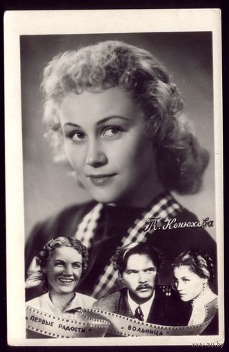 1957 год Т.Конюхова Кишинёв 3 тыс. Редкий коллаж