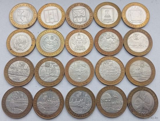 20 монеты России по 10 рублей