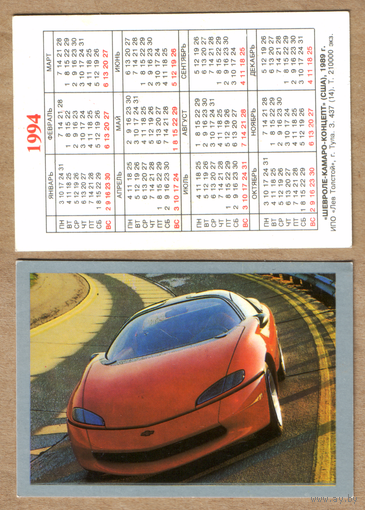 Календарь Шевроле-Камаро-Концепт 1994