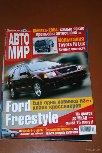Журнал АВТОМИР февраль 10 - 2004