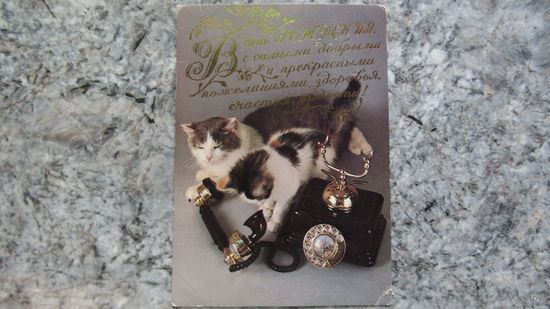 Открытка "С Днем Рождения!"