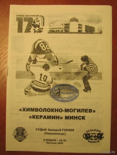 Химволокно (Могилев) - Керамин (Минск). Чемпионат Беларуси-2008/2009.