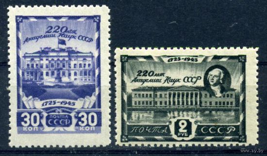 СССР 1945 г...220 ЛЕТ АКАДЕМИИ ...976- 977 **.