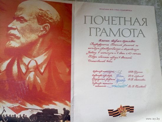 Диплом-Грамота-Свидетельство БССР.\7