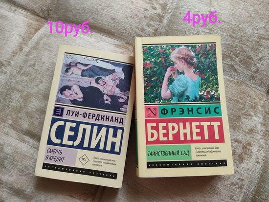 Книги художественные ''Эксклюзивная классика''