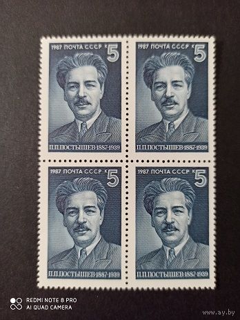 СССР. 1987. Постышев П.П.. 100 лет со дня рождения. 5807.