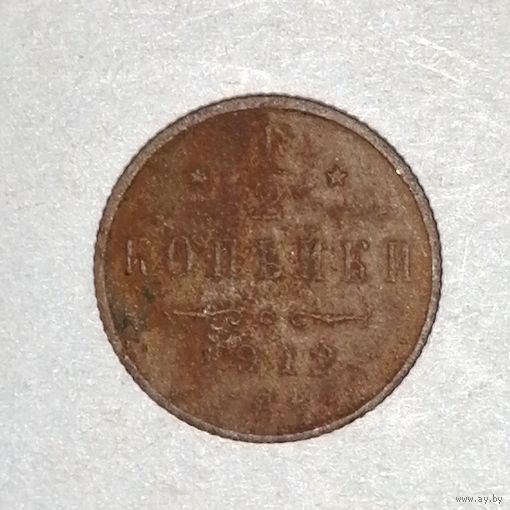 1/2 копейки 1912