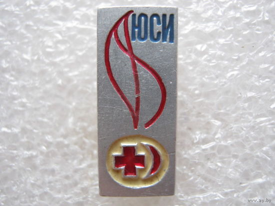 ЮСИ