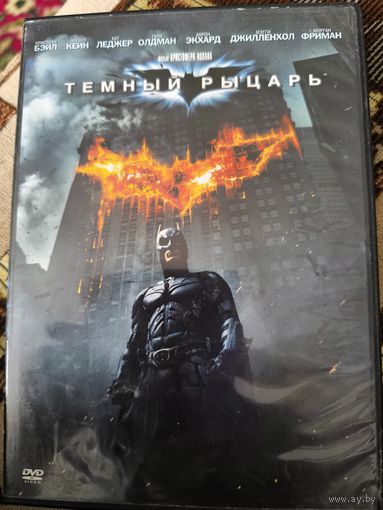 Тёмный рыцарь