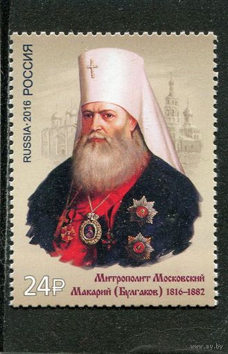 Россия 2016. Митрополит Московский Макарий