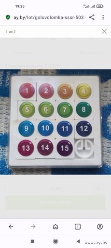 Головоломка, СССР