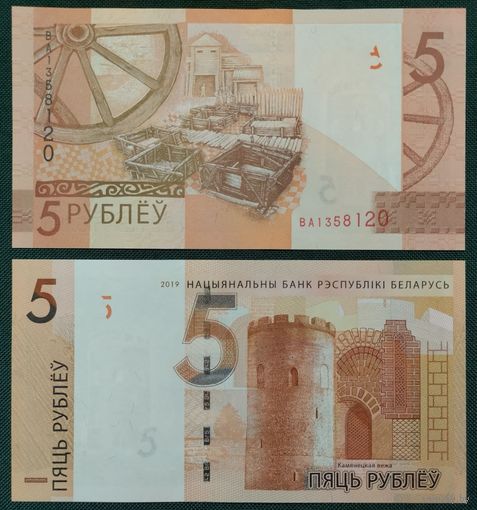 5 Рублей 2019 год. ВА серия. Беларусь.