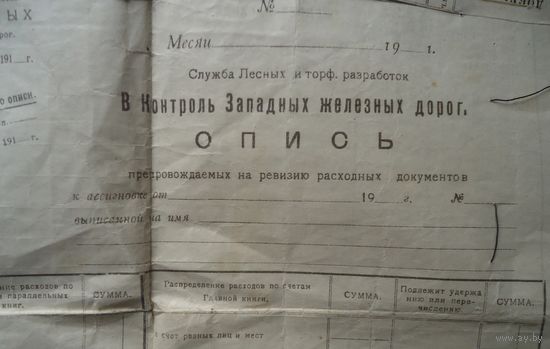 Западные железные дороги, 1914