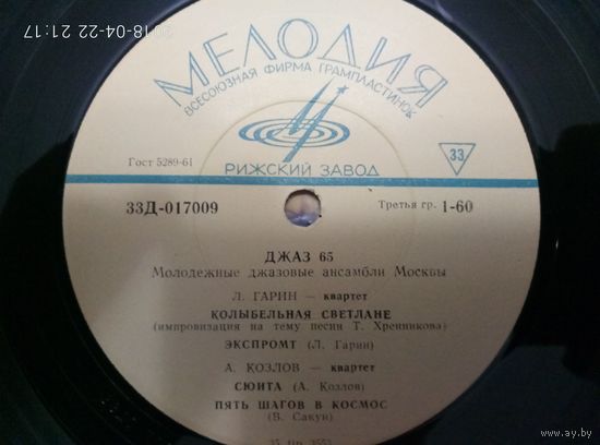 Джаз 65 Молодежные  Молодежные Джазовые Ансамбли Москвы.