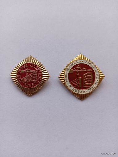 2 знака: профсоюз строителей и съезд 1982 года.