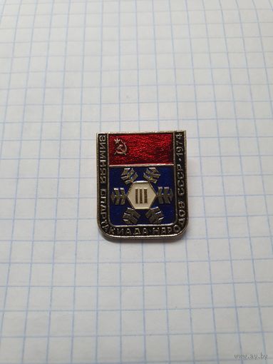 Значок ,,Третья зимняя спартакиада народов СССР-1974''