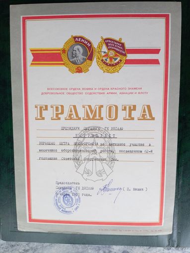 Диплом-Грамота-Свидетельство БССР.\8