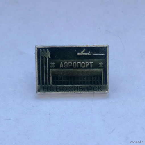 Аэропорт Новосибирск
