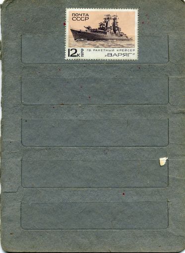 СССР, 1970, БОЕВЫЕ КОРАБЛИ ВМФ СССР  "ВАРЯГ",   1м    (*)   С НАКЛ