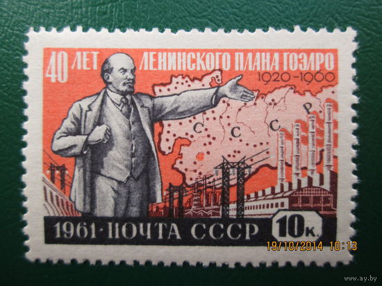 40 лет плану ГОЭРЛО 1961 г