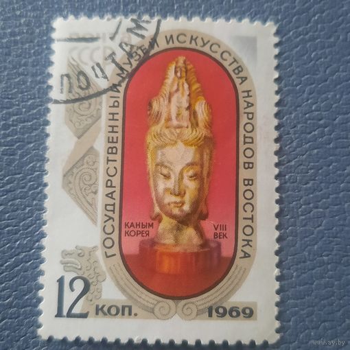СССР 1969. Музей искусства народов востока. Каным, Корея VIII век. Марка из серии