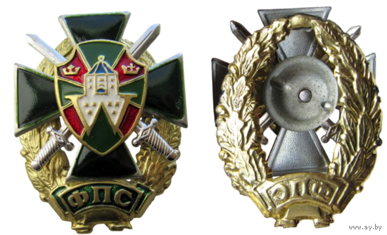 Знак ФПС РФ отряд ОКПП Выборг