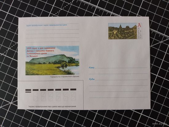 Беларусь. Оригинальная марка. 2001. ОМ-21. 1000-летие Друцка