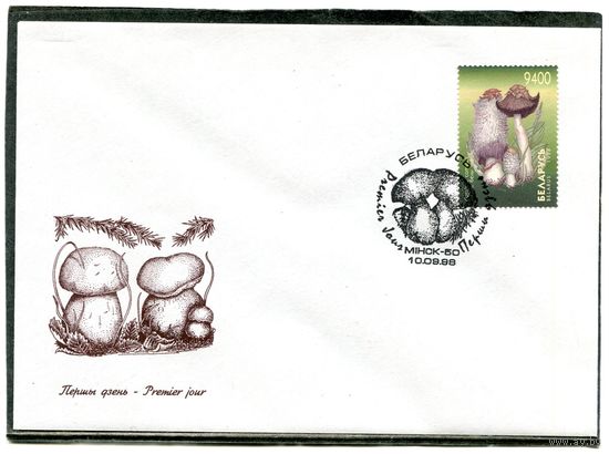 Беларусь 1998. КПД. Грибы
