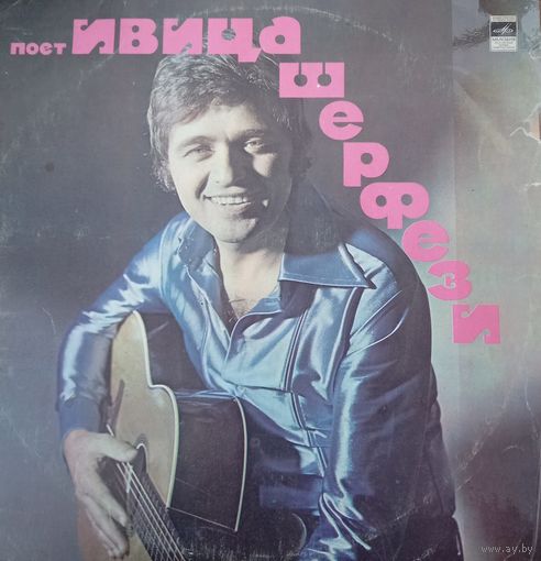 Ивица Шерфези – Поет Ивица Шерфези