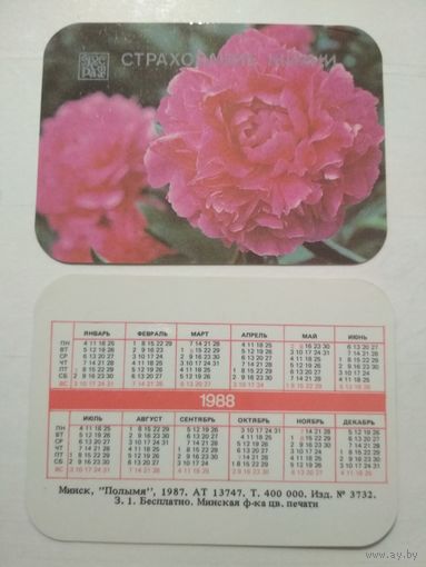 Карманный календарик. Страхование. 1988 год