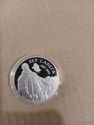 Лев Сапега 20 рублей