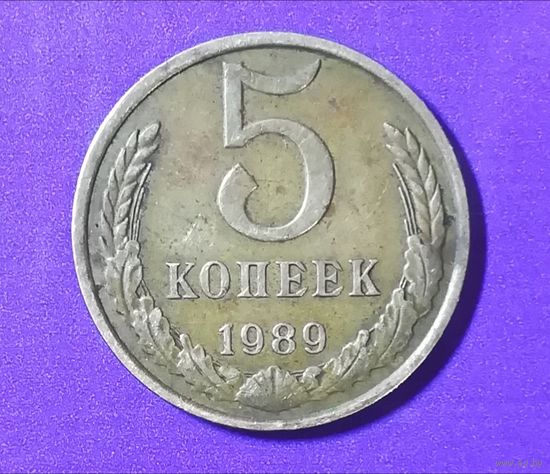 5 копеек 1989 г.