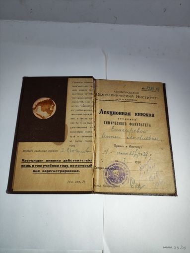 Лекционная книжка Ленинградского Политехнического Института.1929 г.