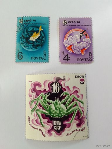 Марки  EXPO 74 ,75 Почта СССР   1975г  3 шт