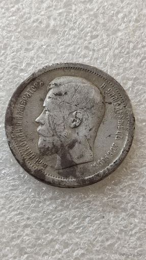 50 копеек 1896 аг